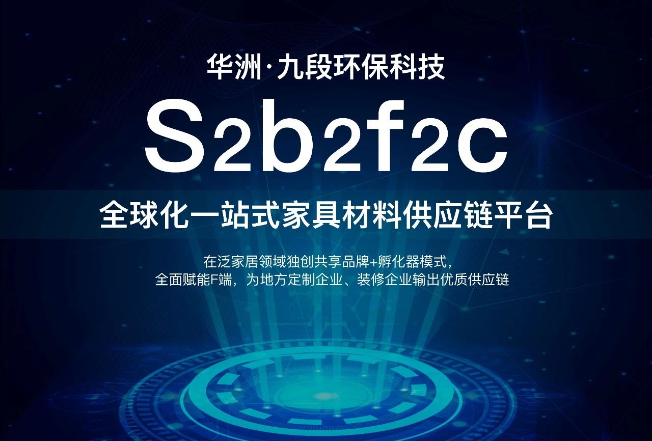 2019定制家居產(chǎn)業(yè)鏈峰會圓滿結(jié)束，華洲分享精彩回顧(圖4)