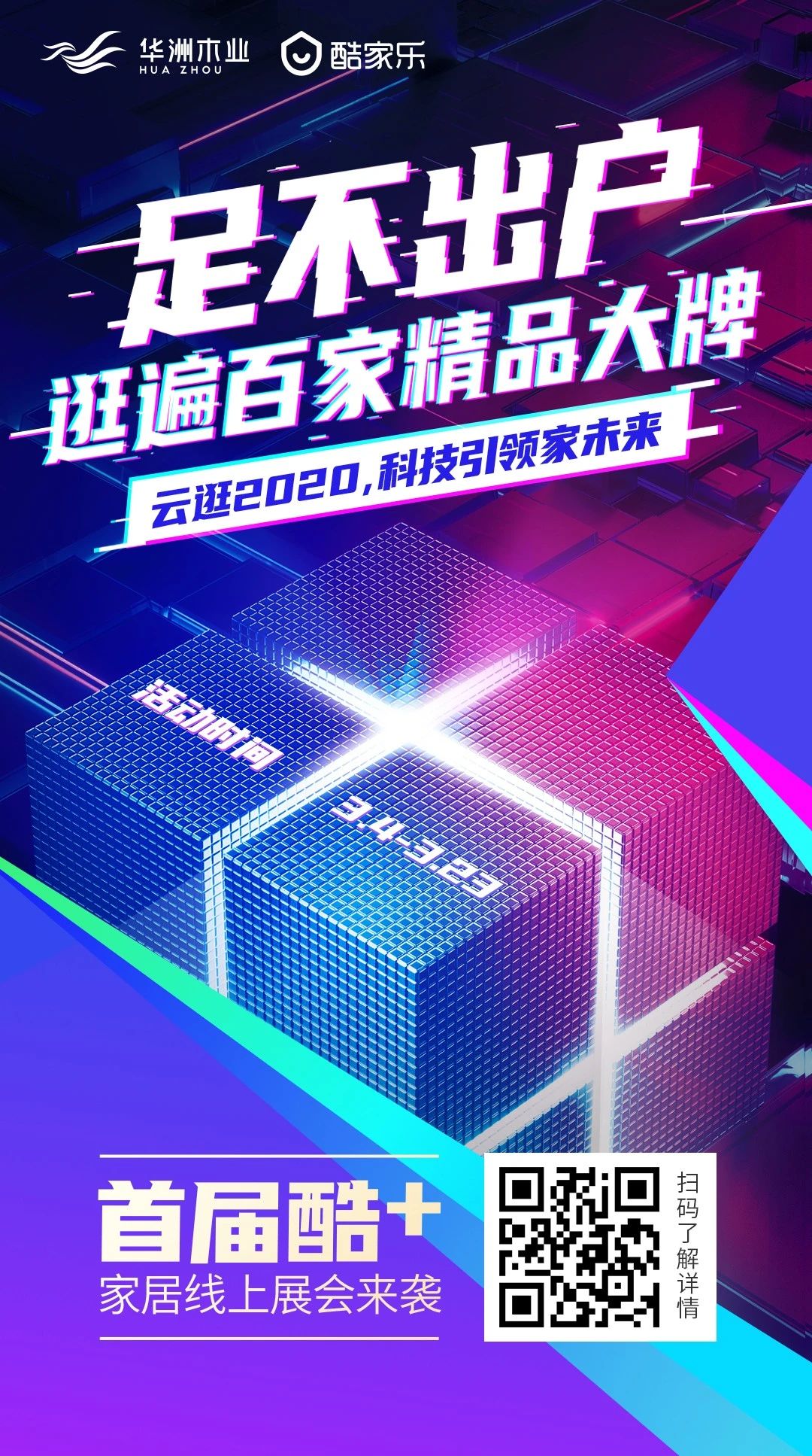 華洲木業(yè)亮相酷家樂(lè)首屆酷+線上展會(huì) 邀你見(jiàn)證(圖2)