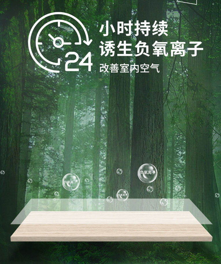 24小時(shí)盡享清新空氣，維他康氧板給你一個(gè)無(wú)醛鮮氧的家(圖1)