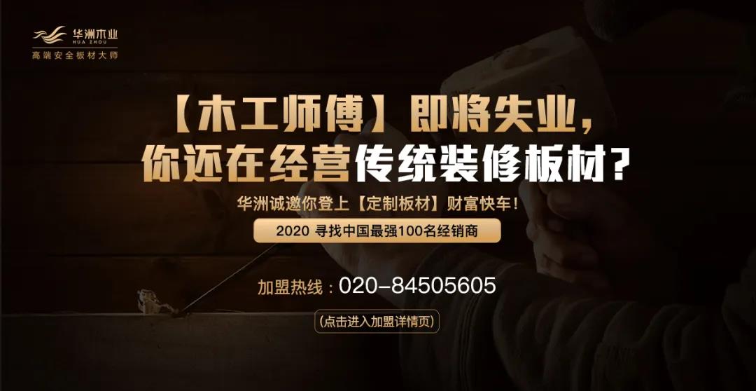 6月28日，華洲木業(yè)參加2020中國(guó)定制家居智慧云展，邀您參觀！(圖3)