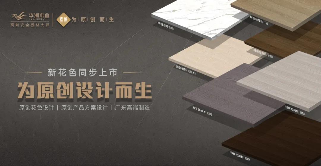 6月28日，華洲木業(yè)參加2020中國(guó)定制家居智慧云展，邀您參觀！(圖4)