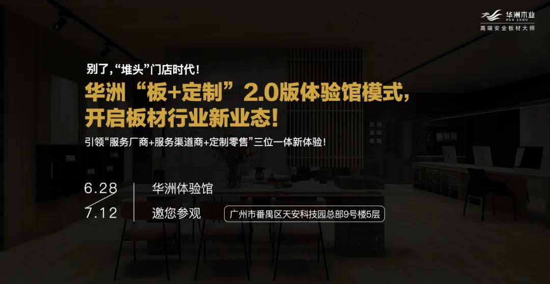 6月28日，華洲木業(yè)參加2020中國(guó)定制家居智慧云展，邀您參觀！(圖10)