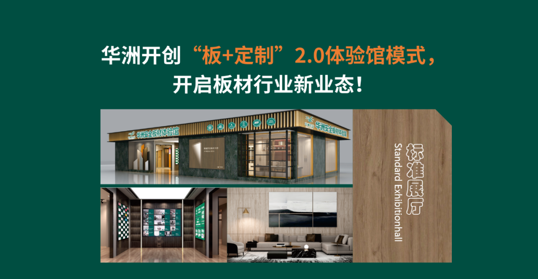【華洲 · 直播回顧】“板”市重構，新風口，新商機！(圖2)