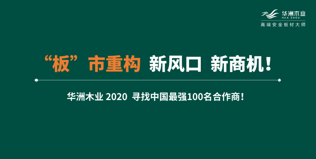 【華洲 · 直播回顧】“板”市重構，新風口，新商機！(圖7)