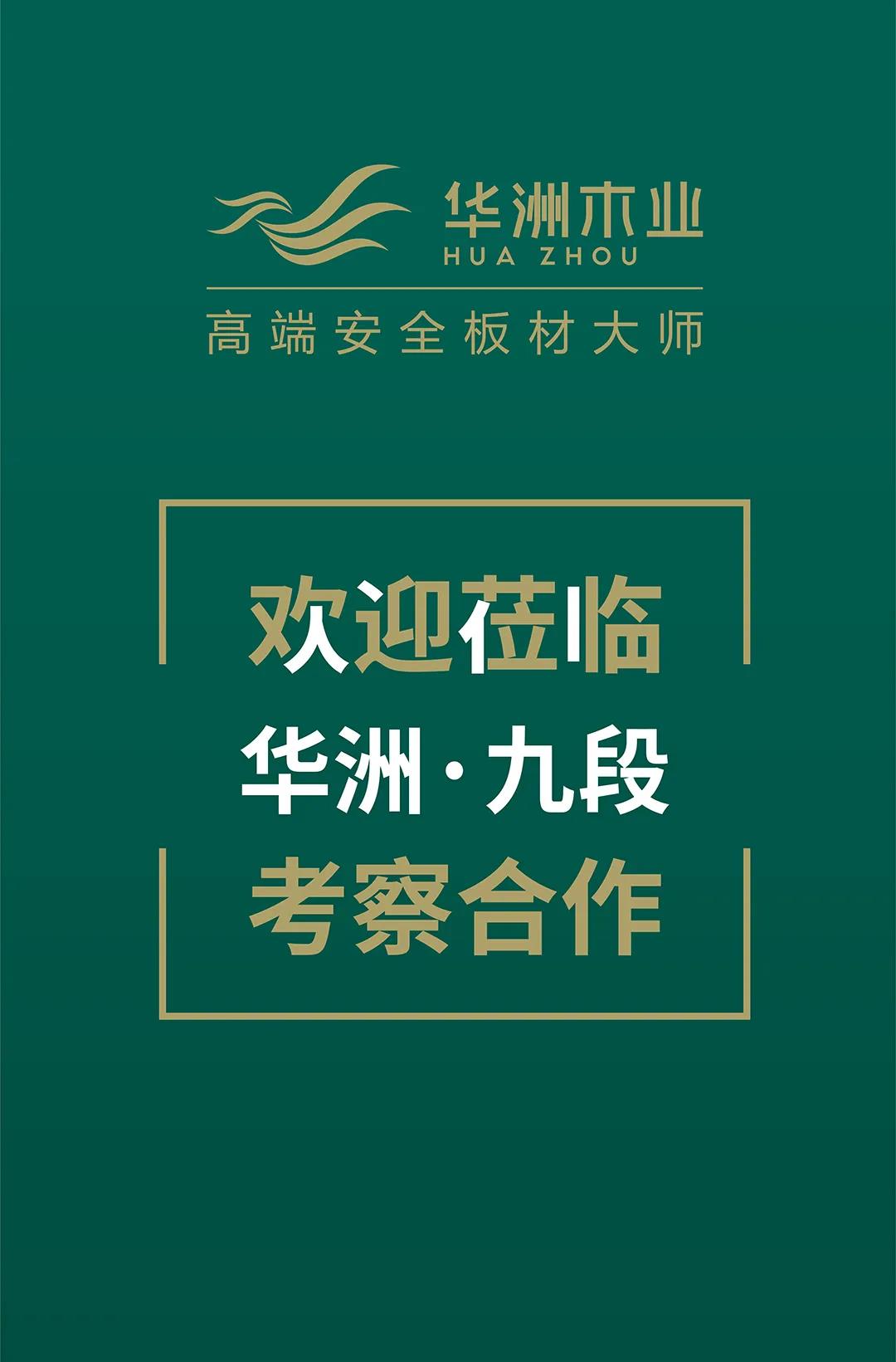 建博會(huì)期間，誠(chéng)邀你參觀華洲(廣州)營(yíng)銷中心體驗(yàn)館(圖2)