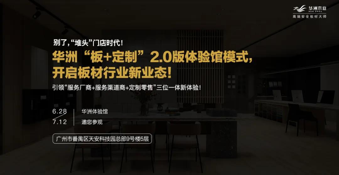 建博會(huì)期間，誠(chéng)邀你參觀華洲(廣州)營(yíng)銷中心體驗(yàn)館(圖8)
