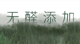 從E1到“無醛添加”，帶你了解環(huán)保板材的主流等級