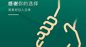 感恩節(jié) | 感謝你的選擇，將美好歸入日常