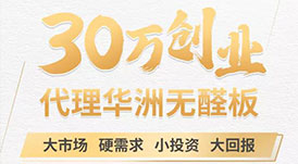 加盟華洲的三種方式，你選哪一個？