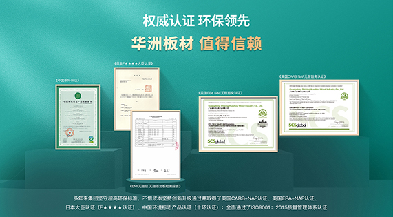板材品牌挑選大曝光，綠色健康家居竟能如此簡單！