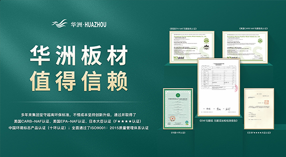 華洲木業(yè)：板材行業(yè)的堅守者與創(chuàng)新者