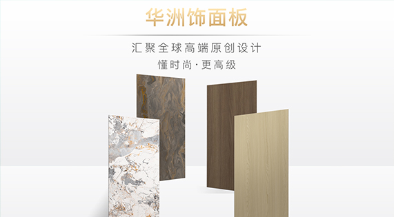 華洲木業(yè)：雕琢家居藝術(shù)，筑夢品質(zhì)生活