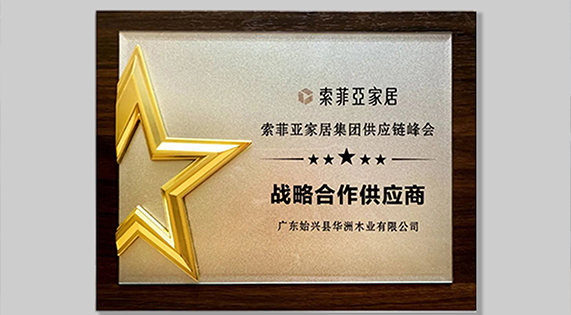 5A 標準發(fā)布！華洲以“五好學(xué)生”，重新定義板材標準