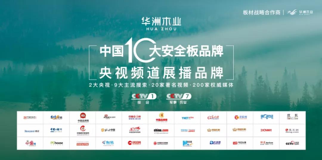 為了讓板材經(jīng)銷商一路犇騰，華洲把這些事都做了！(圖3)