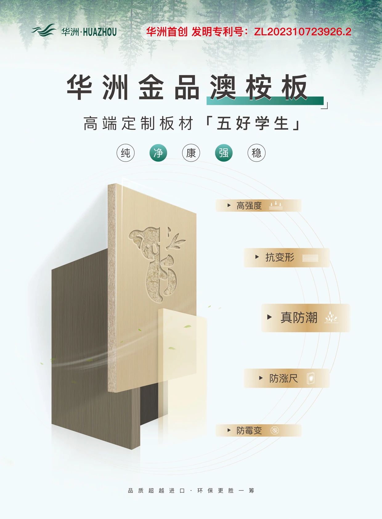 華派慕尚蒞臨華洲木業(yè)，共探高端板材制造之旅(圖4)