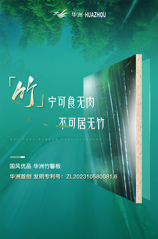 家裝防潮小Tips，華洲竹馨板堪稱全能！(圖2)
