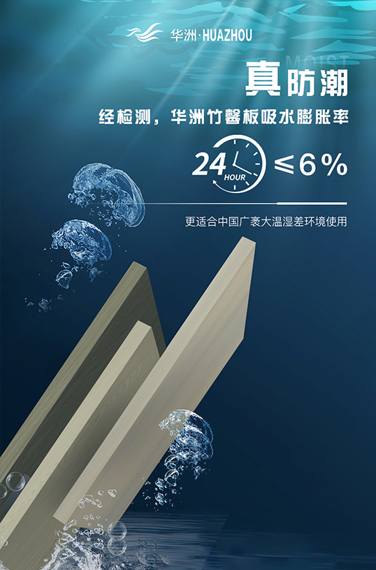 家裝防潮小Tips，華洲竹馨板堪稱全能！(圖3)