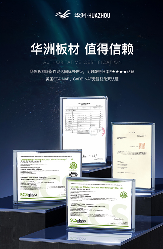 華洲專注板材，更關注健康(圖5)