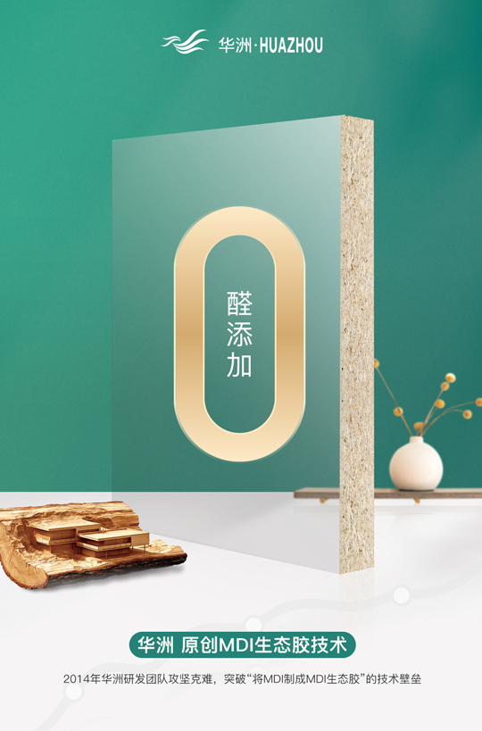 華洲木業(yè)：綠色生活，源自綠色制造的承諾(圖5)