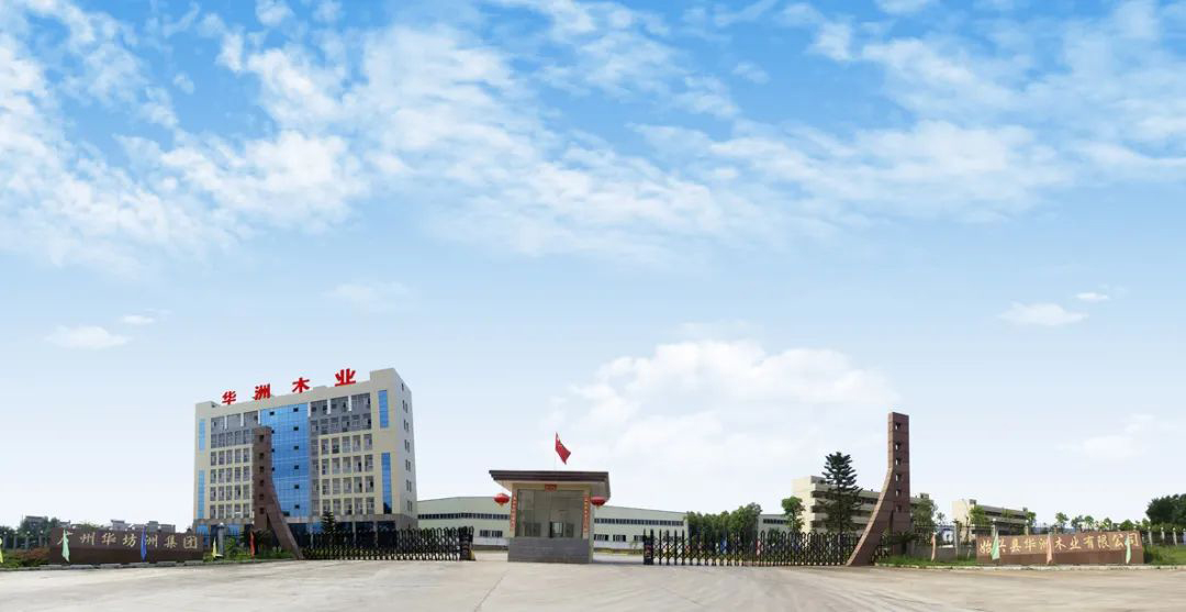 華洲木業(yè)：綠色生活，源自綠色制造的承諾(圖1)