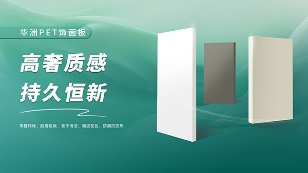 一門到頂專家，華洲抗變形PET門板強(qiáng)勢(shì)進(jìn)駐湖南，開啟湖南高品質(zhì)門板新時(shí)代！(圖3)