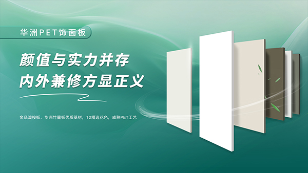 一門到頂專家，華洲抗變形PET門板強(qiáng)勢(shì)進(jìn)駐湖南，開啟湖南高品質(zhì)門板新時(shí)代！(圖2)