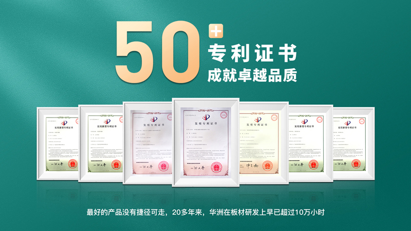 超越標(biāo)準(zhǔn)的硬實力|為了做好一張板材，華洲做了什么？(圖7)