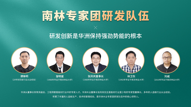 超越標(biāo)準(zhǔn)的硬實力|為了做好一張板材，華洲做了什么？(圖6)