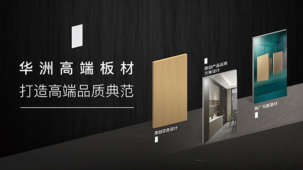 破局內(nèi)卷，向上而生——華洲木業(yè)的品質(zhì)與創(chuàng)新之路(圖3)